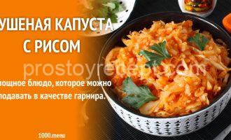 Тушеная капуста с рисом на сковороде